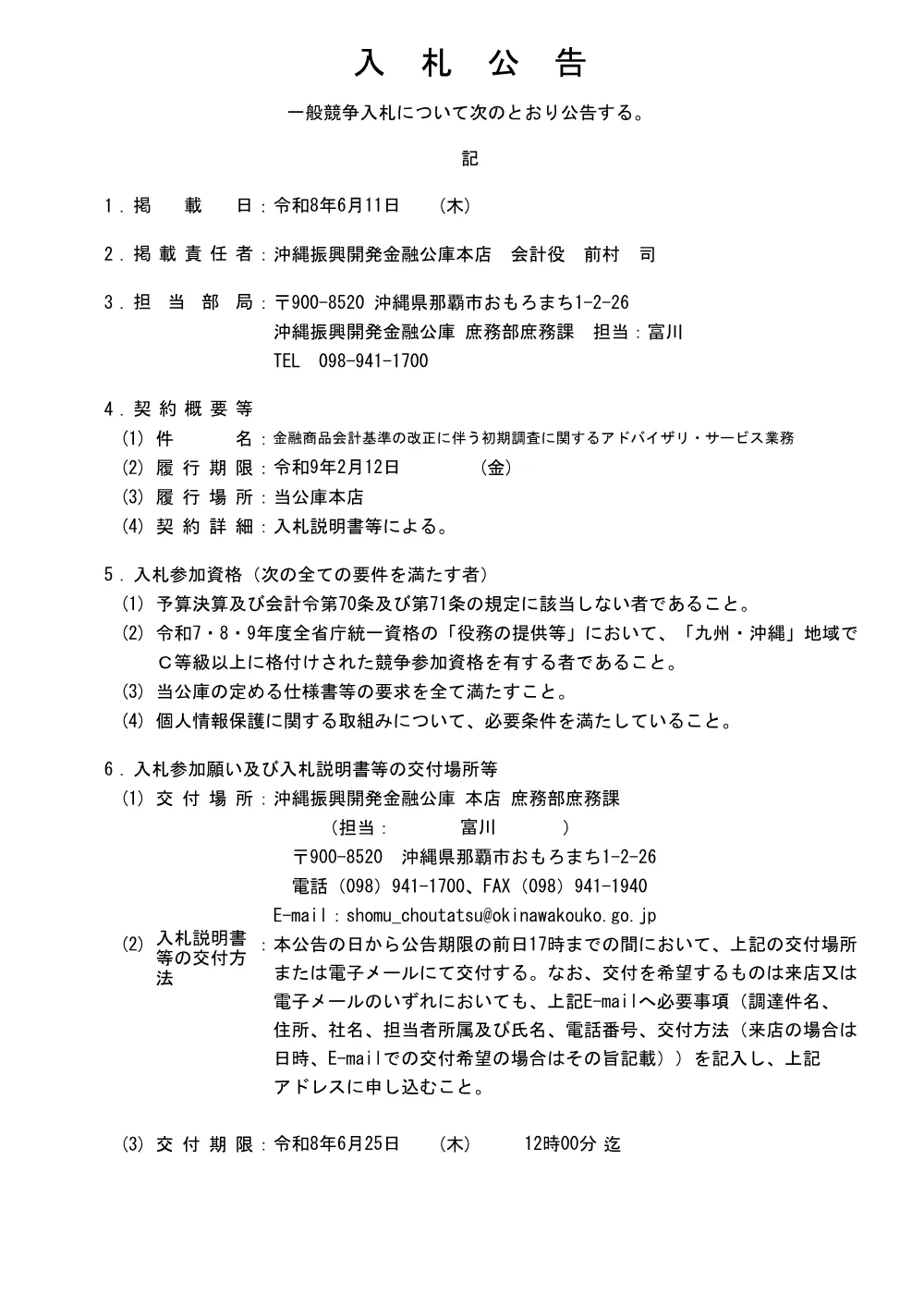 20260610kinnyuusyouhinnkaikeikijunn.pdf 1ページ目のプレビュー