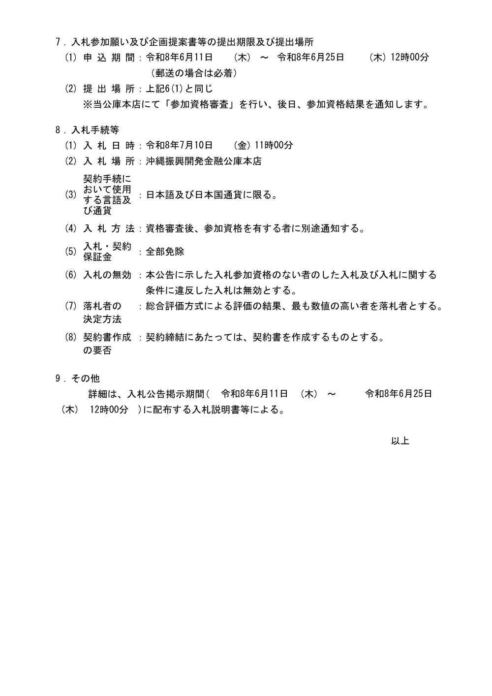20260610kinnyuusyouhinnkaikeikijunn.pdf 2ページ目のプレビュー