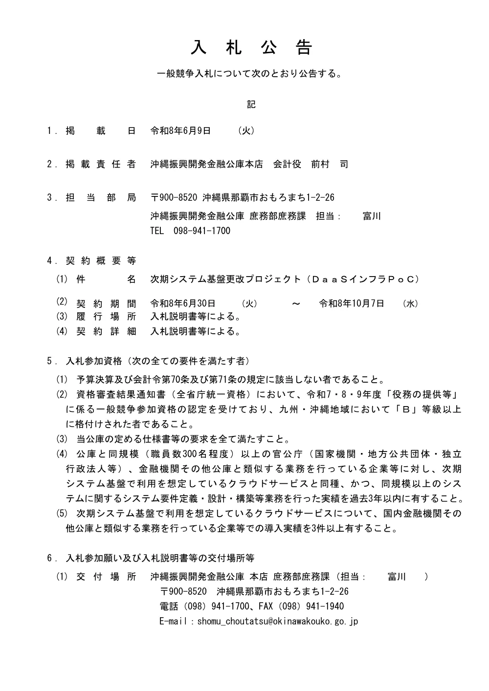 20260609daaspoc.pdf 1ページ目のプレビュー