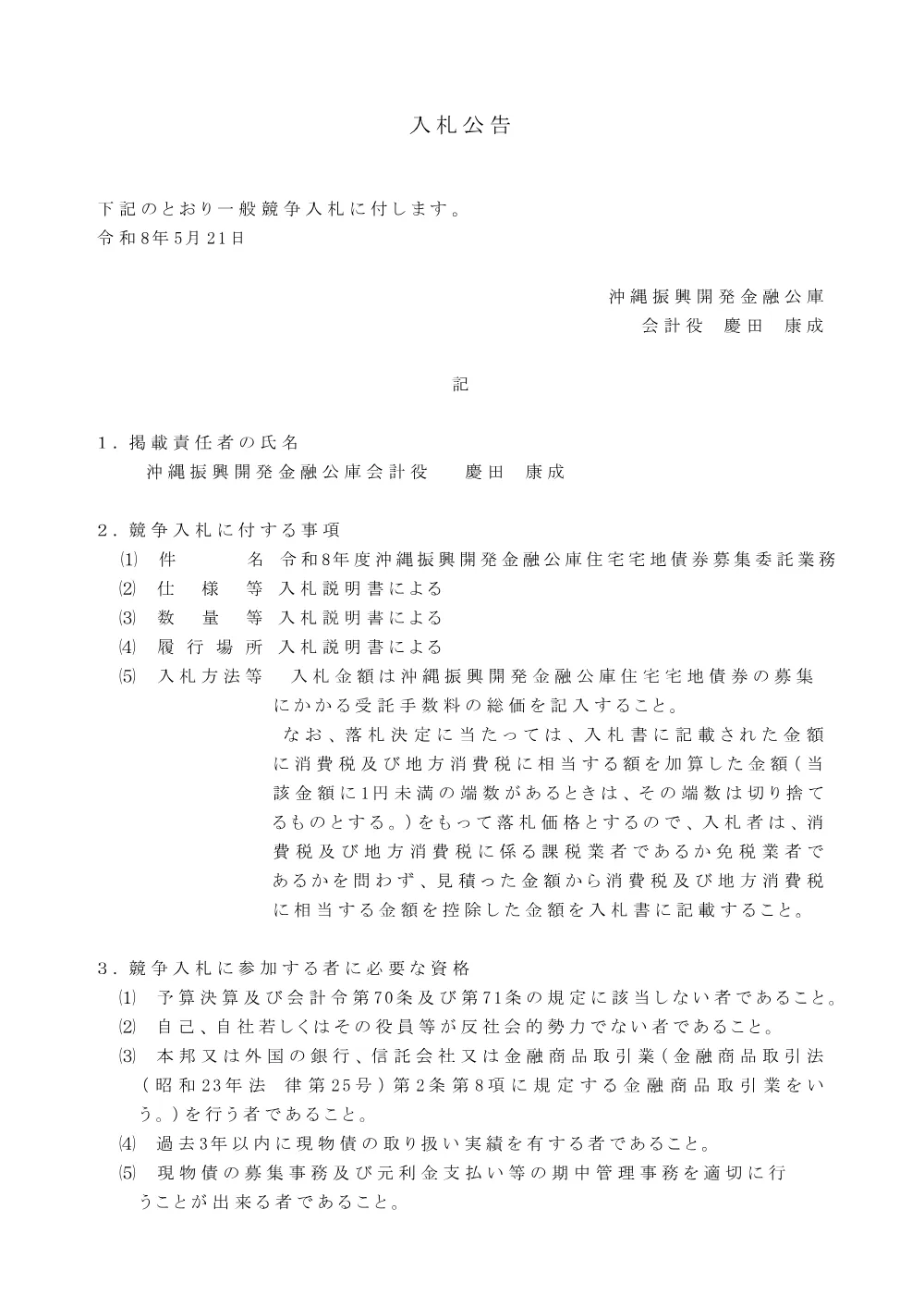260521_kyousoukoukoku.pdf 1ページ目のプレビュー
