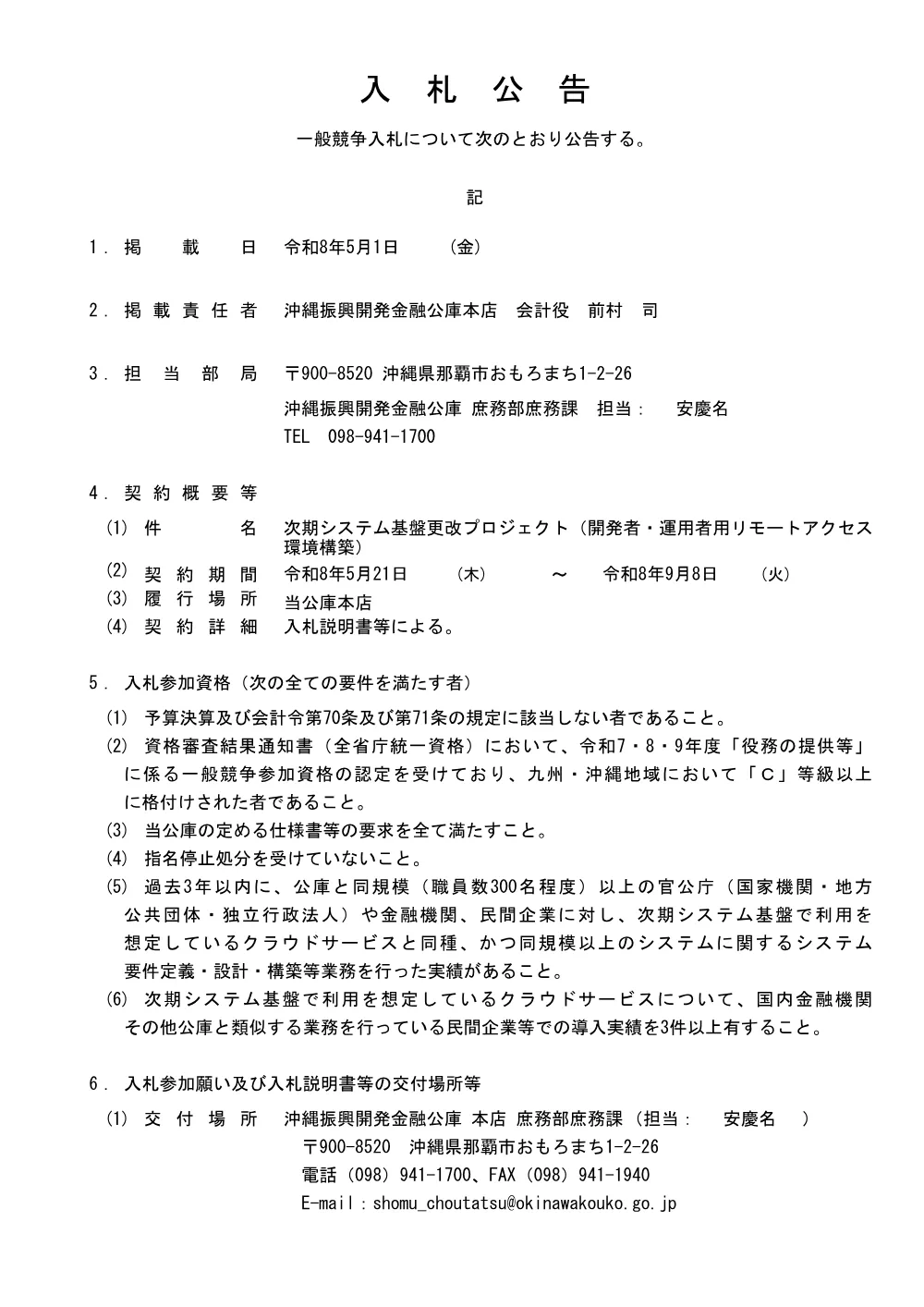 20260501remoteaccess.pdf 1ページ目のプレビュー