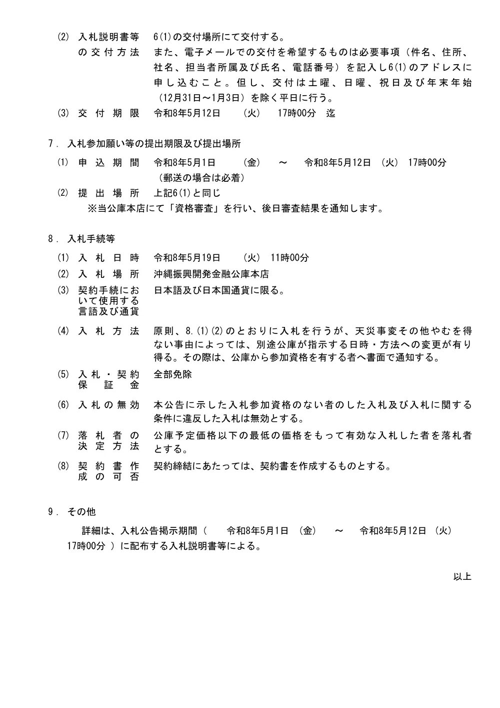 20260501remoteaccess.pdf 2ページ目のプレビュー