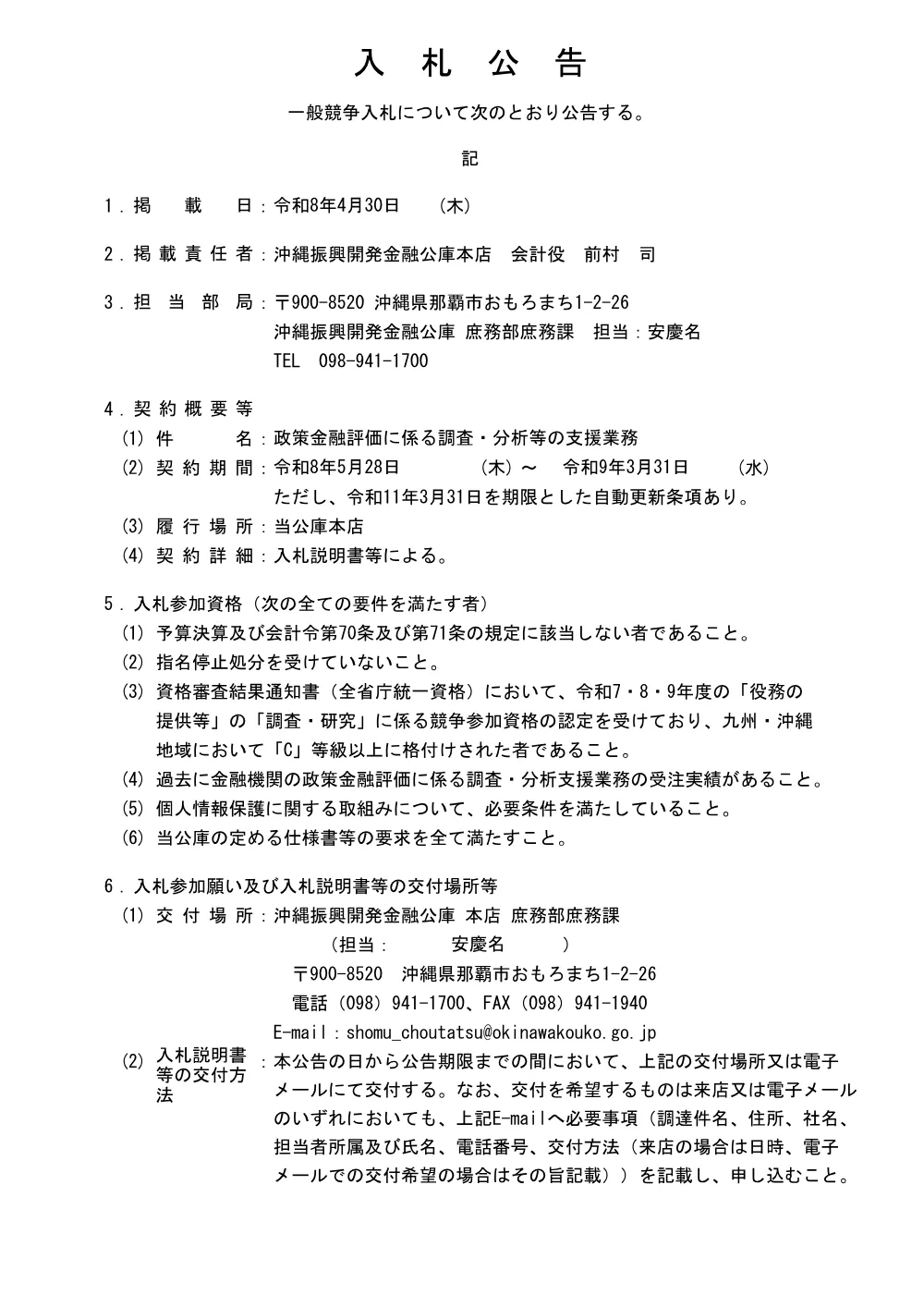 20260430seisaku.pdf 1ページ目のプレビュー