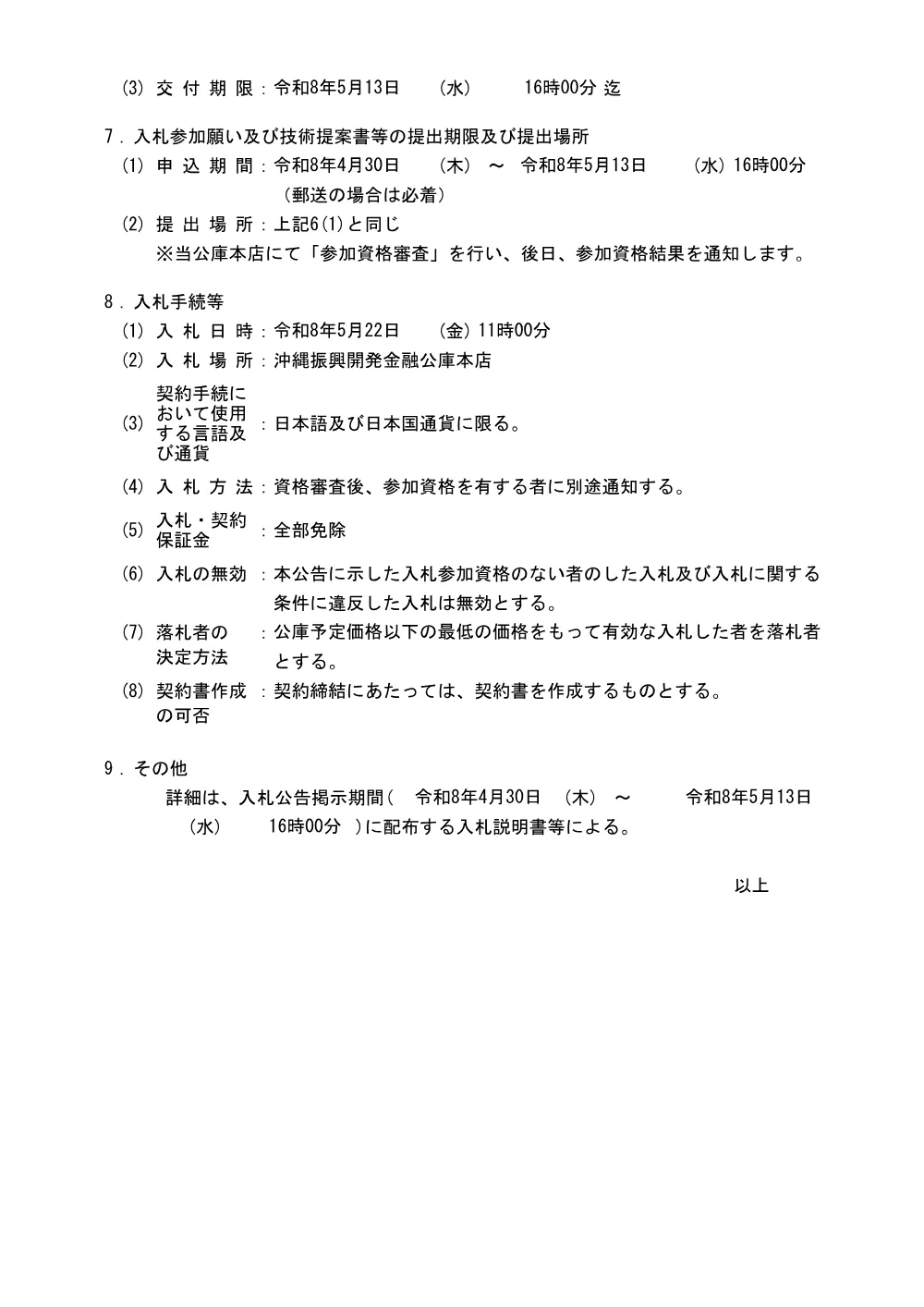20260430seisaku.pdf 2ページ目のプレビュー