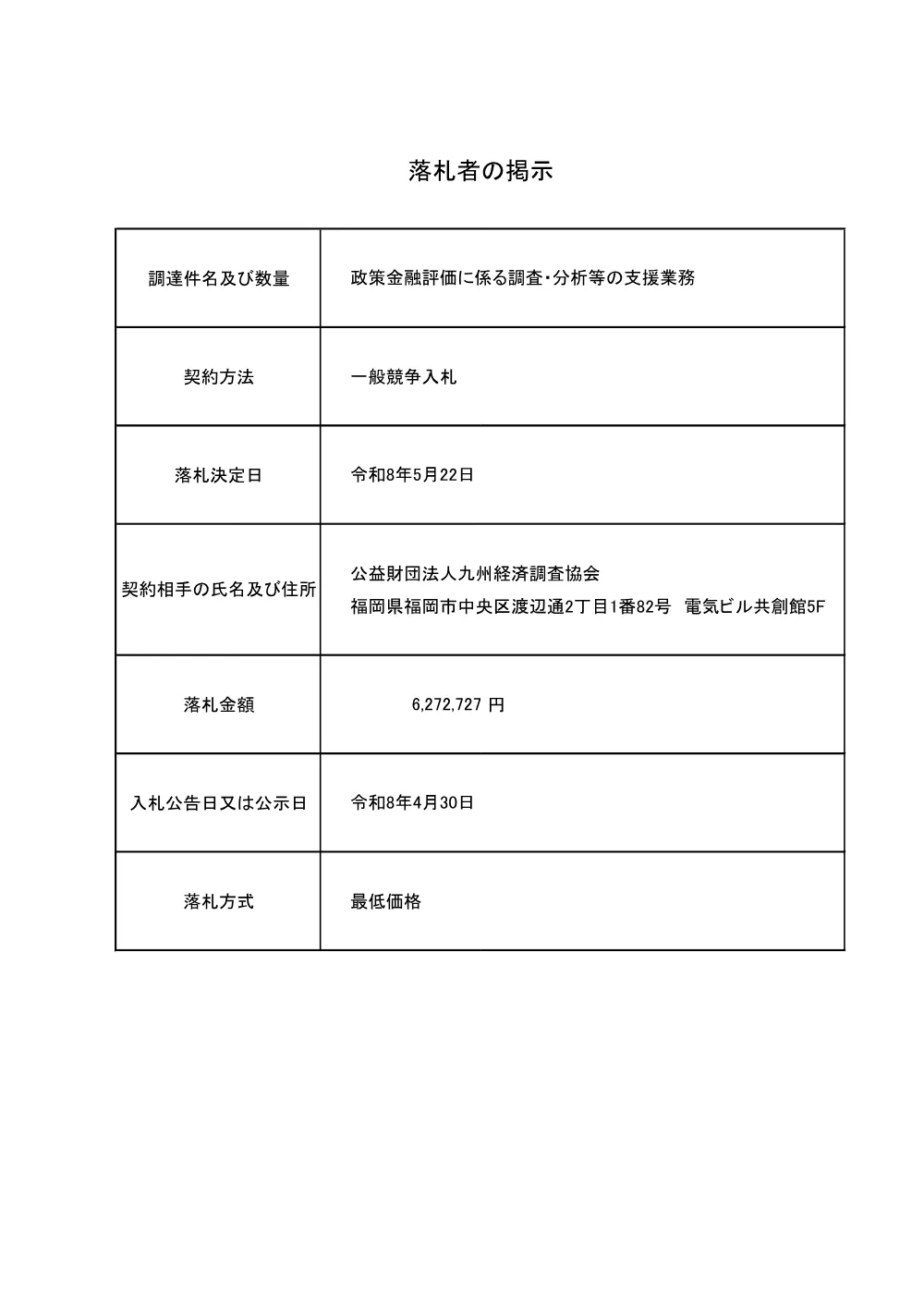 202605seisaku.pdf 1ページ目のプレビュー