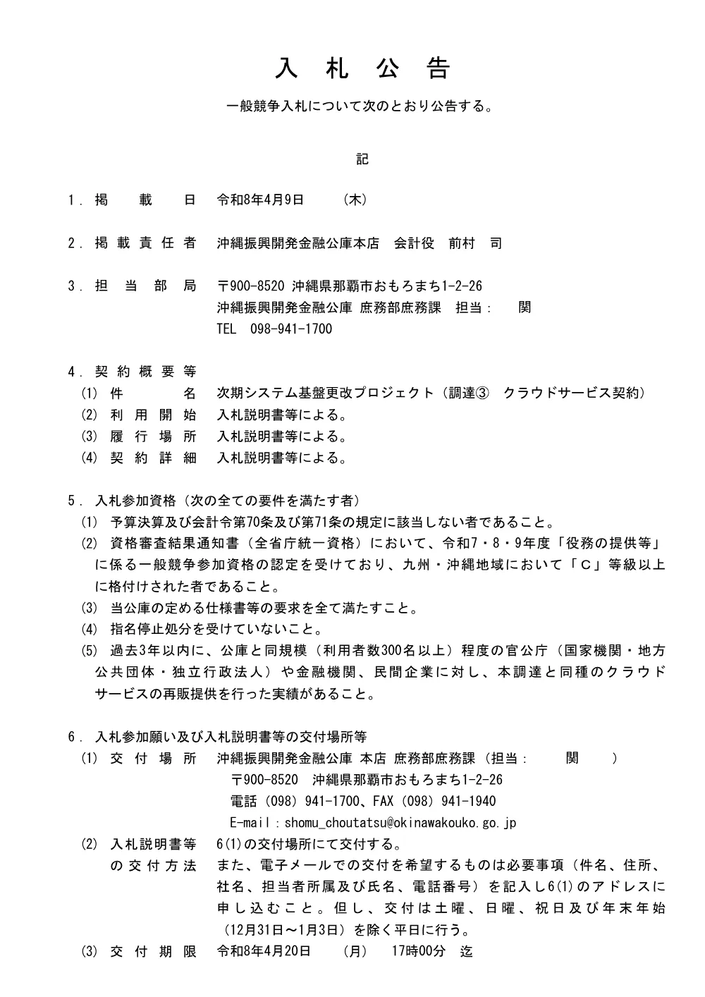 260409jikikibann3kuraudo_1.pdf 1ページ目のプレビュー