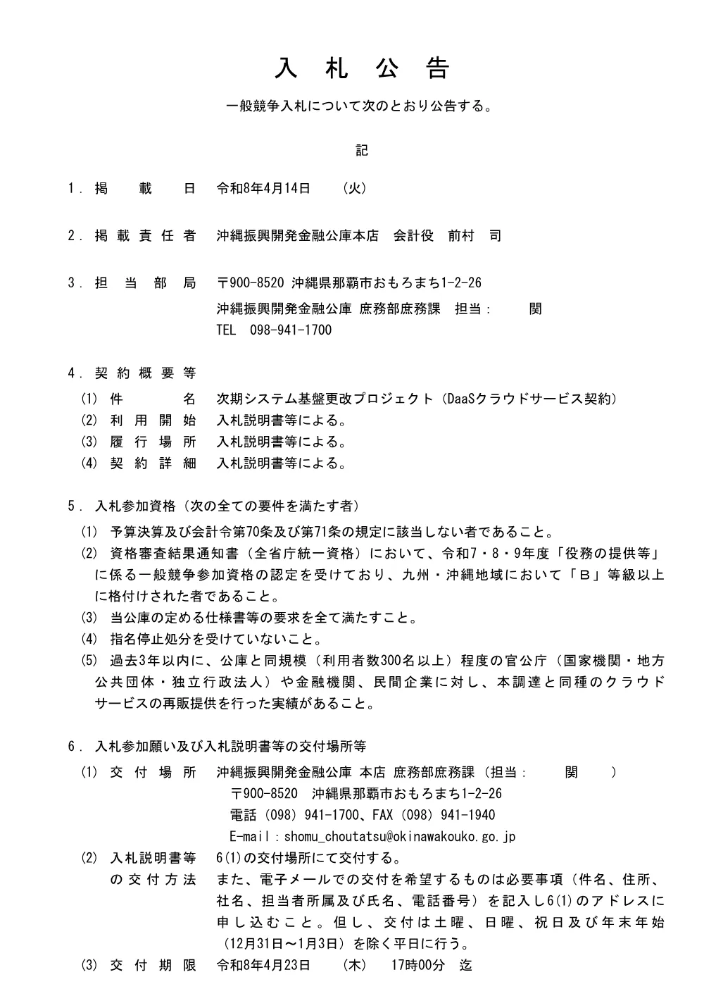 260414jikikibanndaaskuraudo.pdf 1ページ目のプレビュー