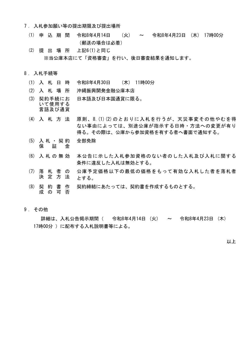 260414jikikibanndaaskuraudo.pdf 2ページ目のプレビュー