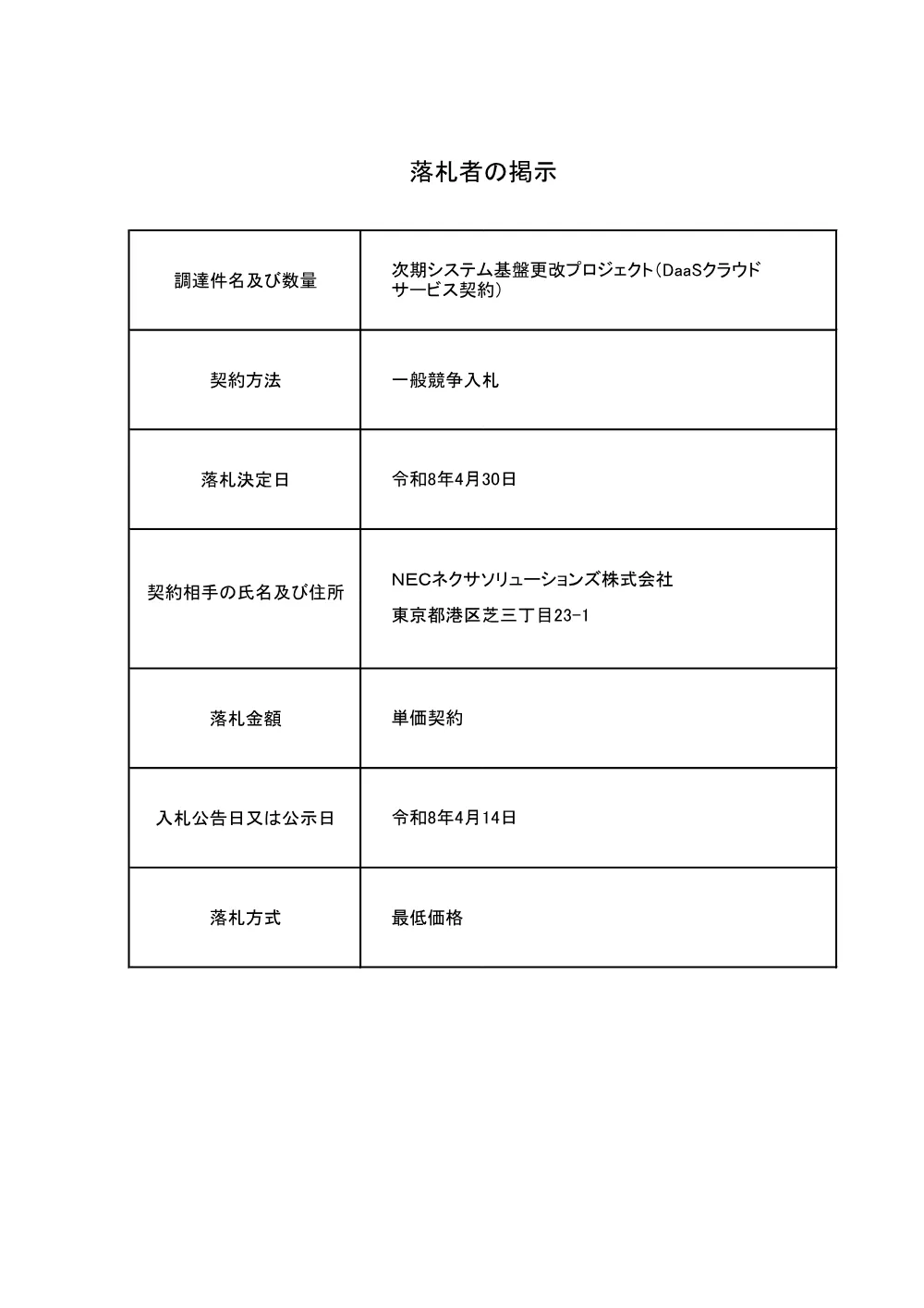 260512rakusatu_jikikibanDaascloud_1.pdf 1ページ目のプレビュー