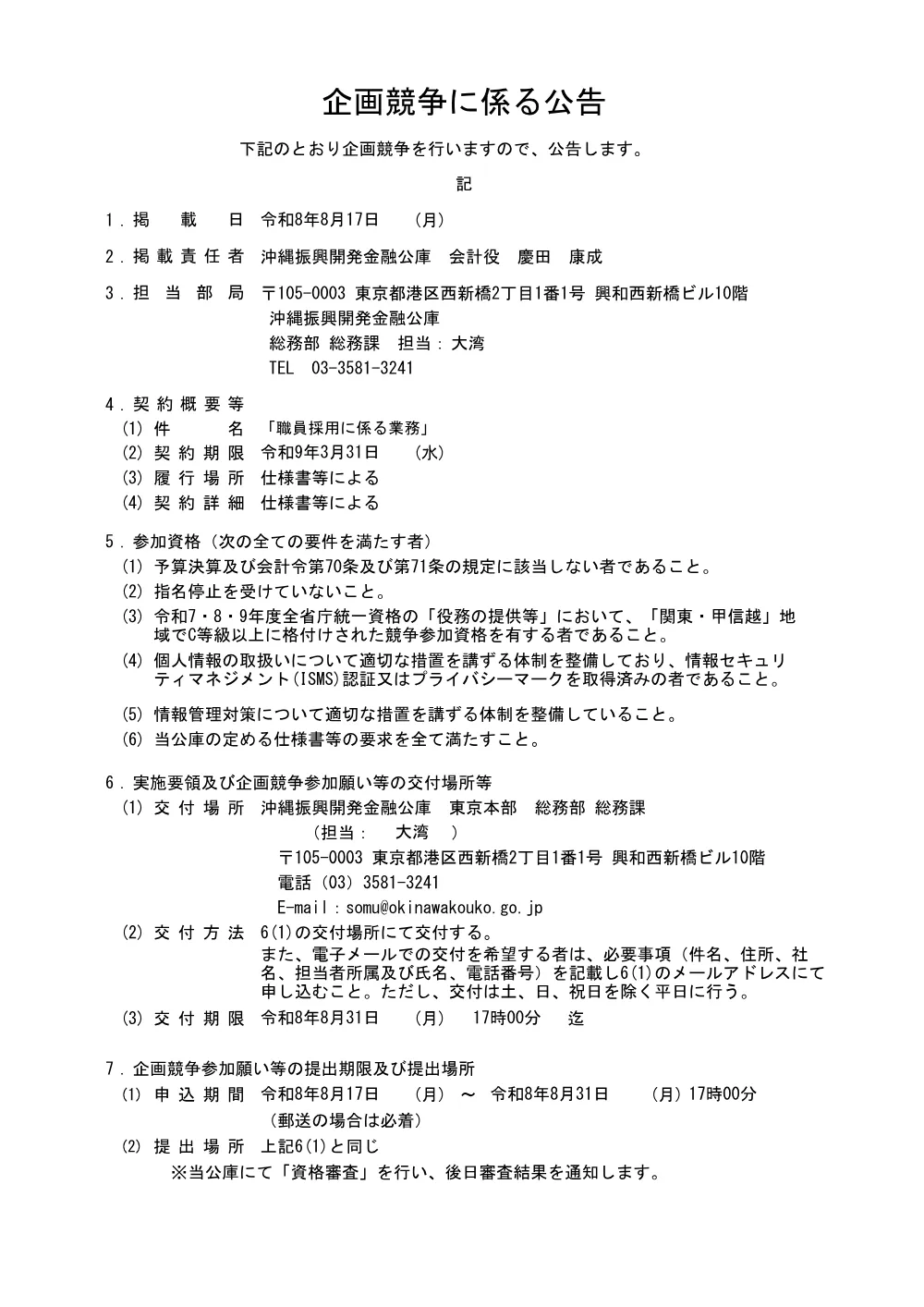 20260817kikakukyousou.pdf 1ページ目のプレビュー