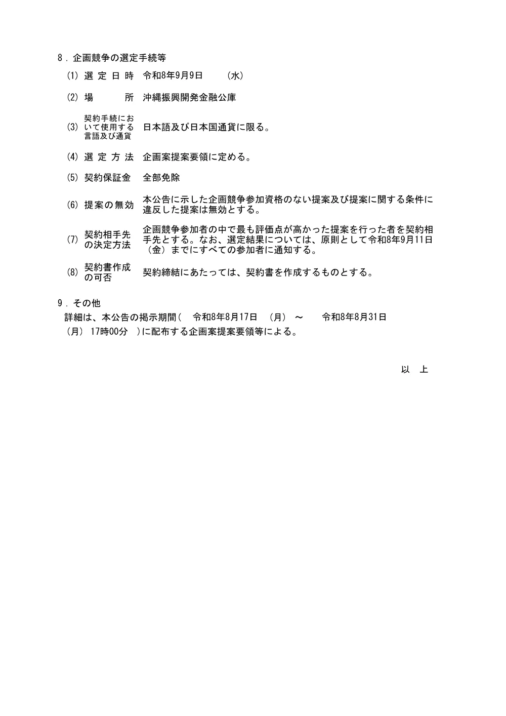 20260817kikakukyousou.pdf 2ページ目のプレビュー