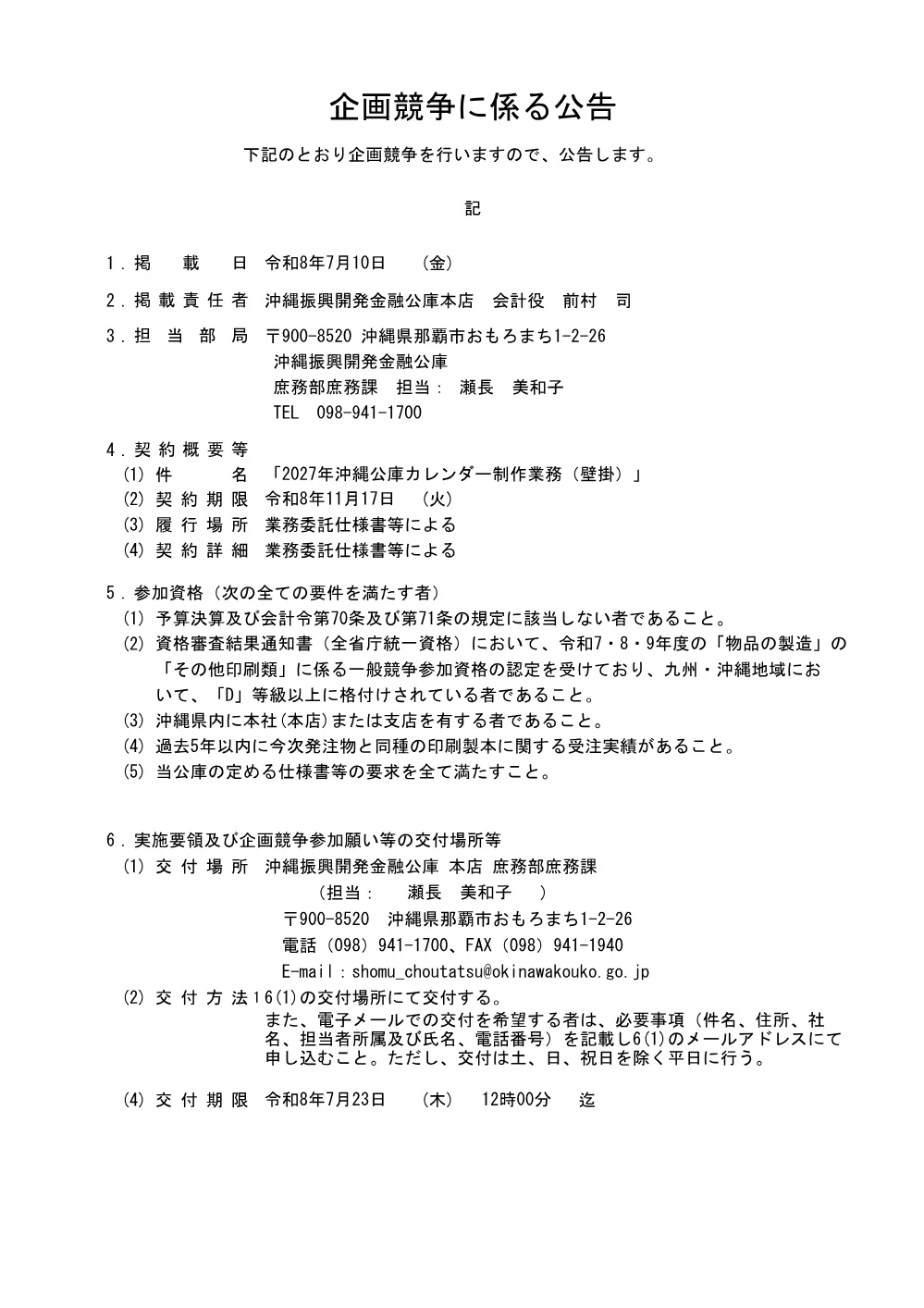 20260710_koukoku_calender2027kabe.pdf 1ページ目のプレビュー