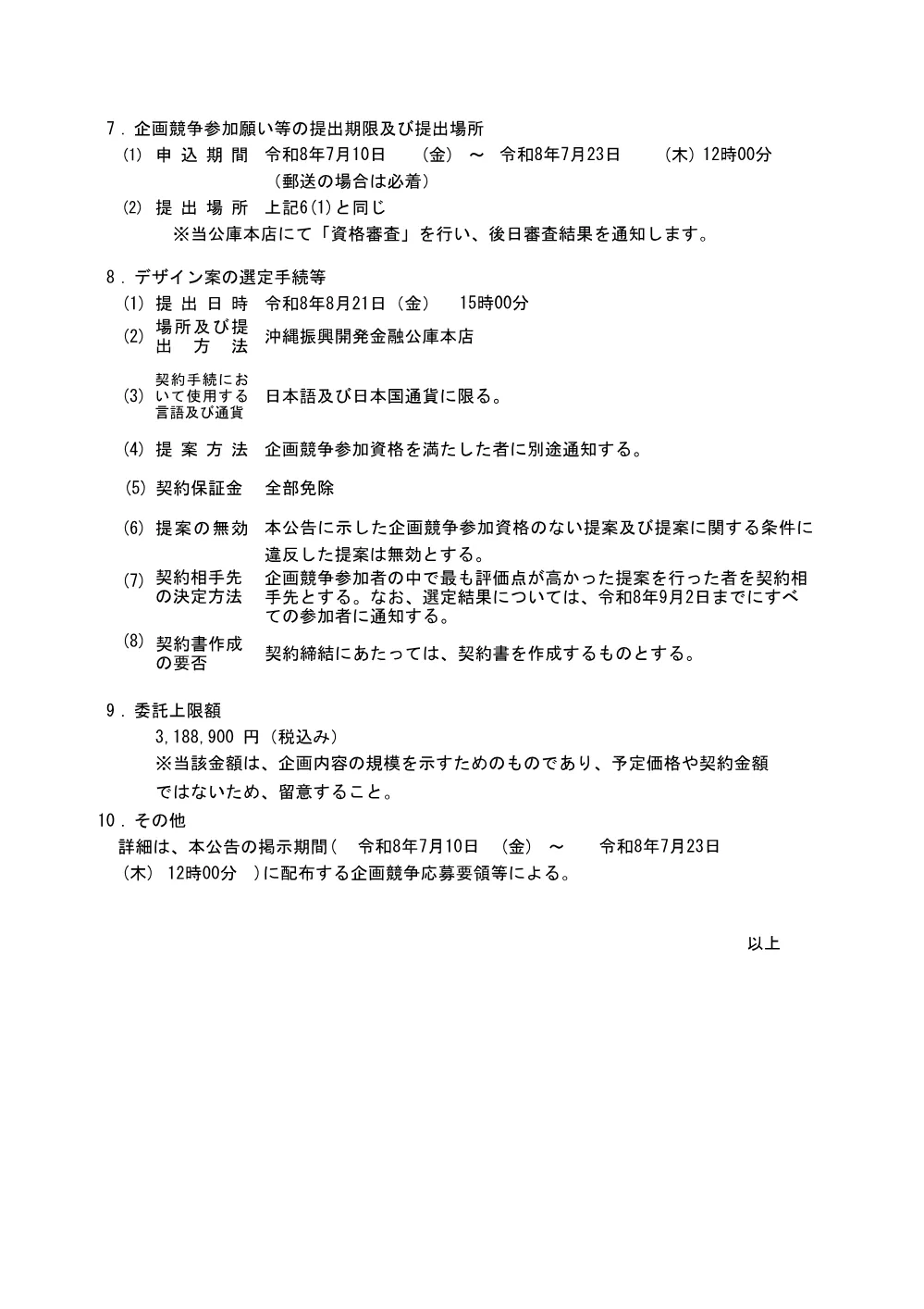 20260710_koukoku_calender2027kabe.pdf 2ページ目のプレビュー
