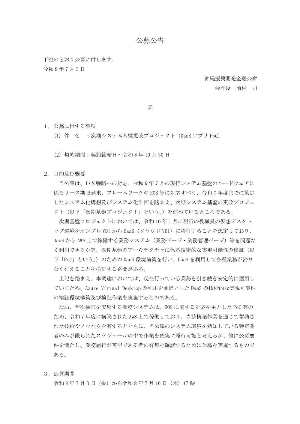 20260703daasapppoc.pdf 1ページ目のプレビュー