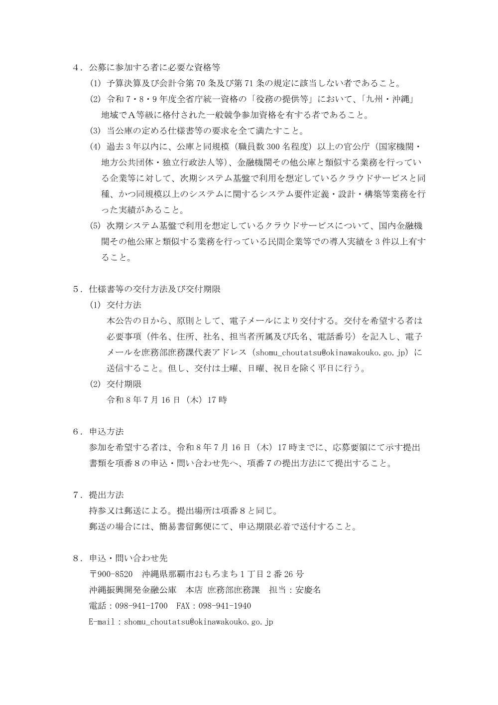 20260703daasapppoc.pdf 2ページ目のプレビュー
