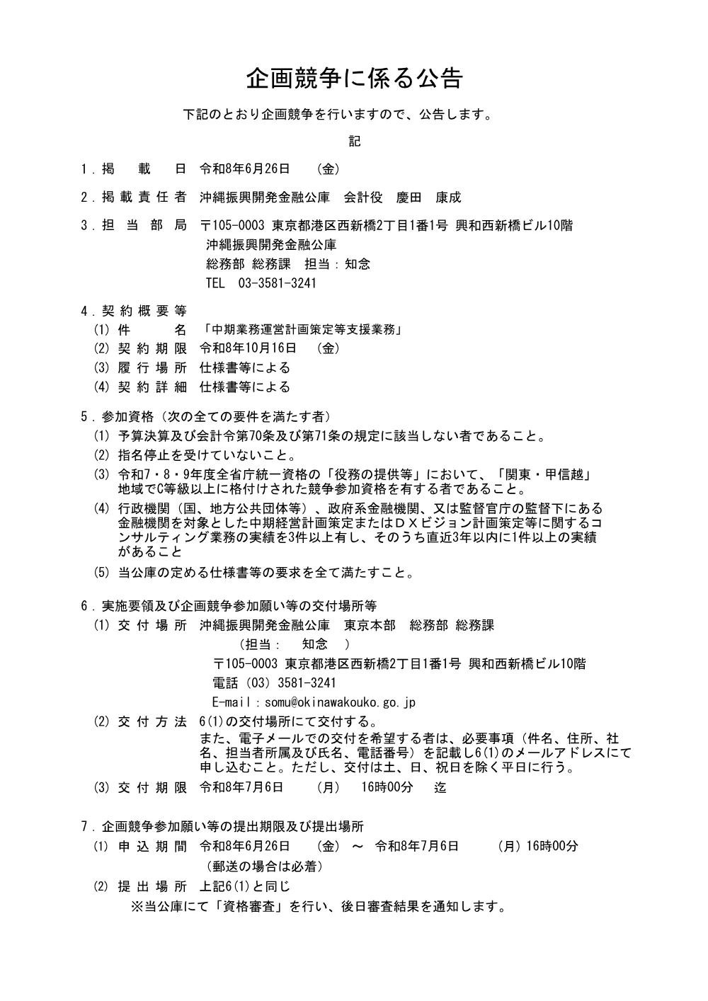 20260626_ManagementPlan_koukoku.pdf 1ページ目のプレビュー