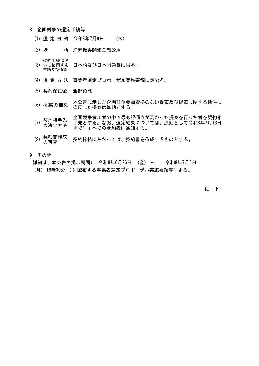 20260626_ManagementPlan_koukoku.pdf 2ページ目のプレビュー
