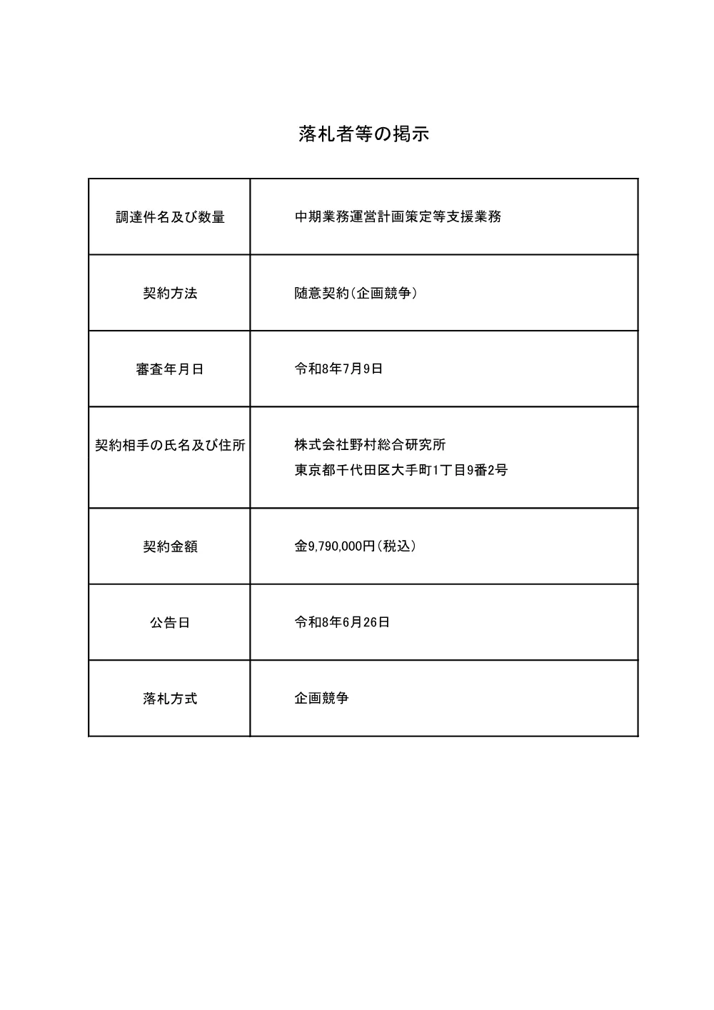 20260715_R8tyuukikeikakusakusei.pdf 1ページ目のプレビュー