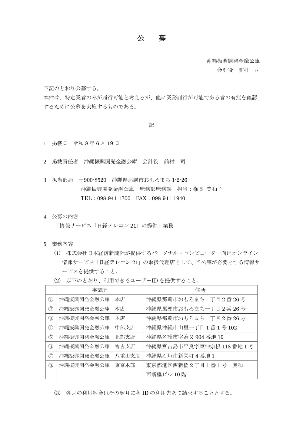 20260619_koubo_nikkeiterekon21.pdf 1ページ目のプレビュー