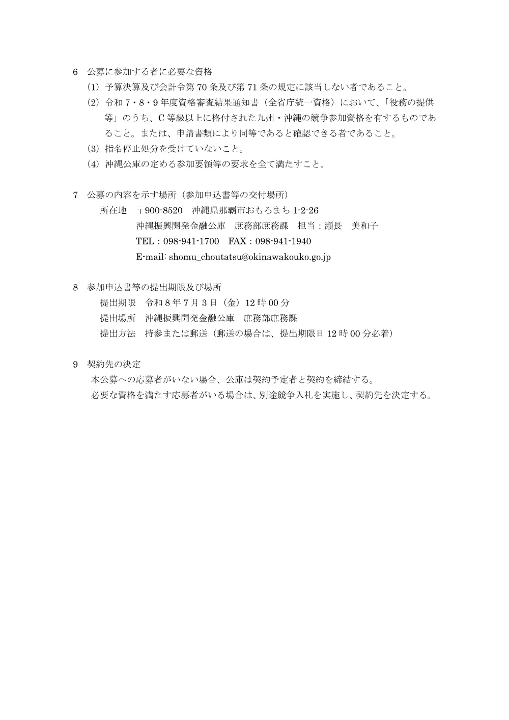 20260619_koubo_nikkeiterekon21.pdf 2ページ目のプレビュー
