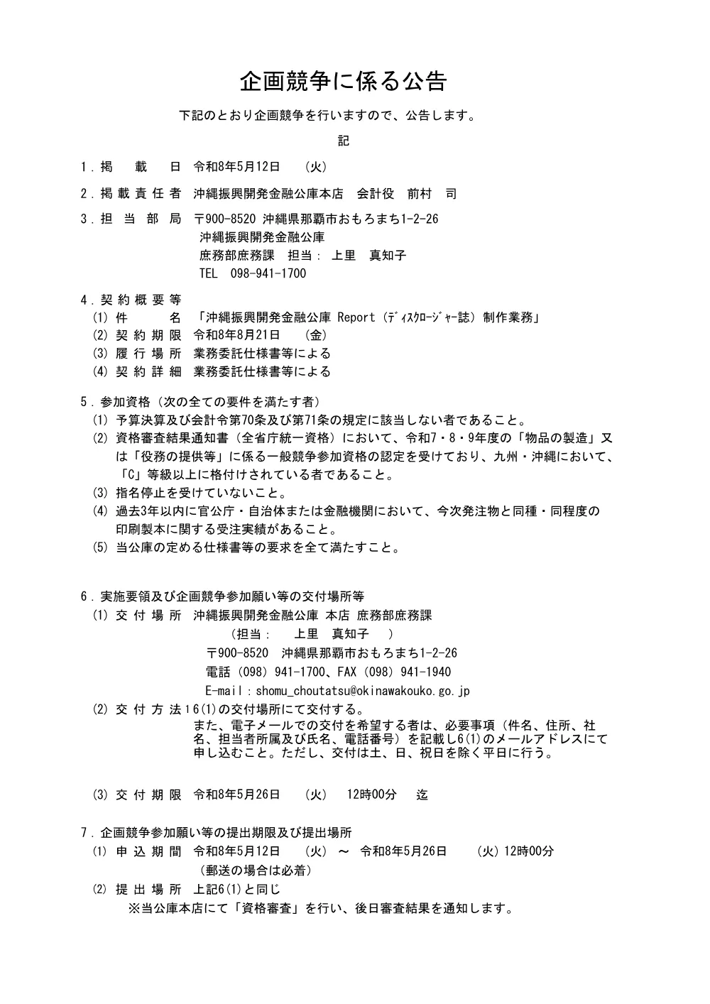 20260512_koukoku_reportseisakugyoumu.pdf 1ページ目のプレビュー