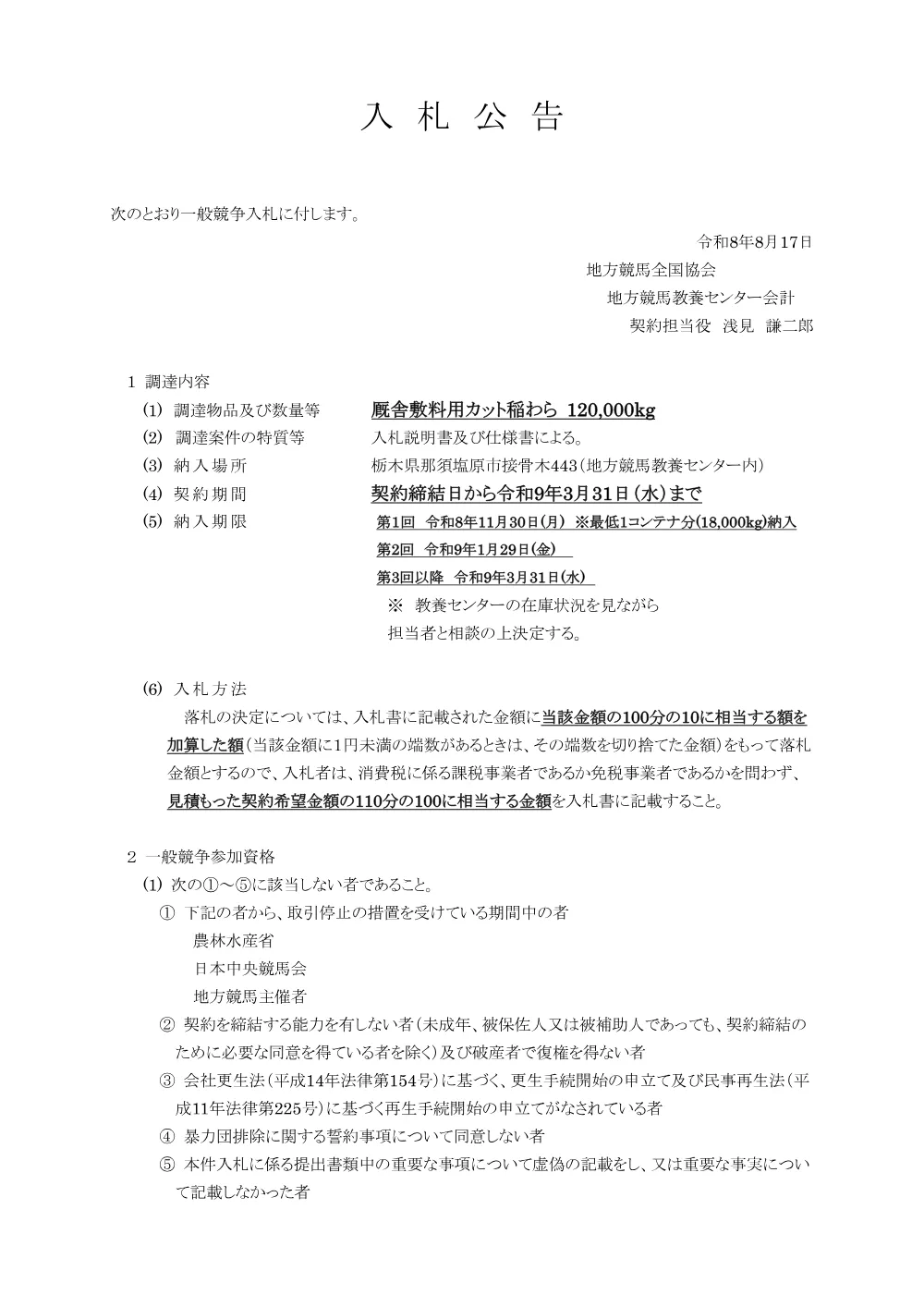 20260817_01_ippankyousou.pdf 1ページ目のプレビュー