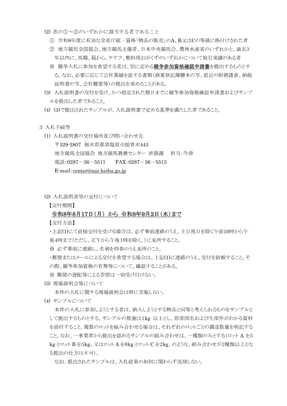 20260817_01_ippankyousou.pdf 2ページ目のプレビュー