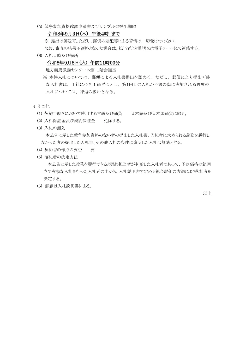 20260817_01_ippankyousou.pdf 3ページ目のプレビュー