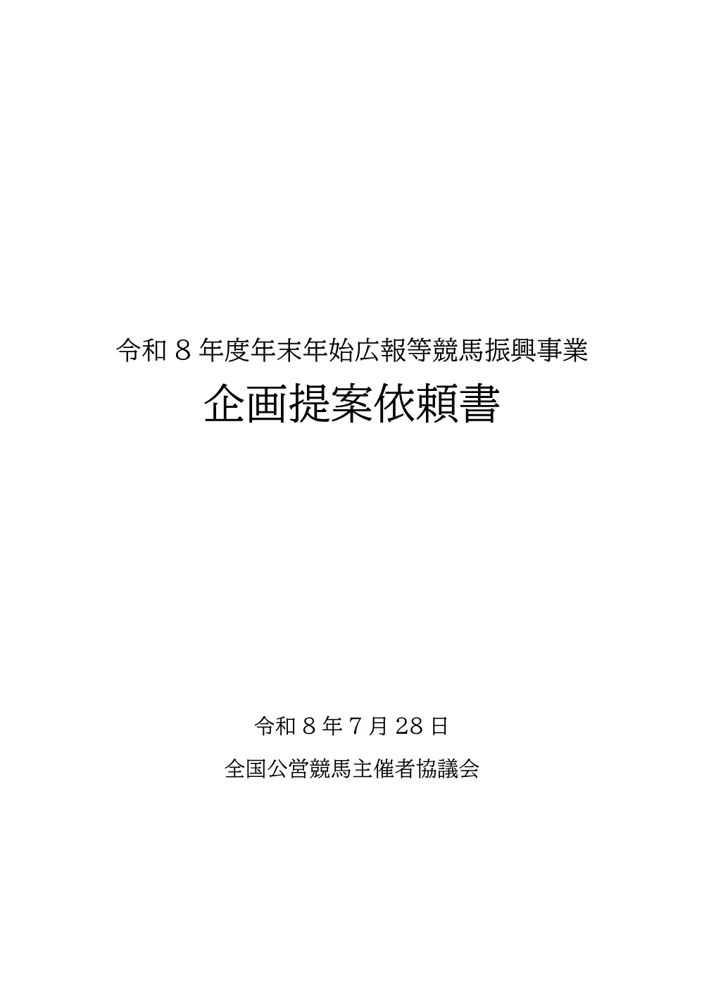 20260728_01_ippankyousou.pdf 1ページ目のプレビュー