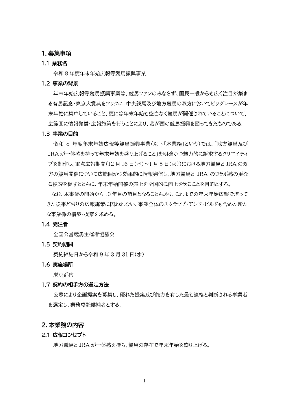 20260728_01_ippankyousou.pdf 2ページ目のプレビュー