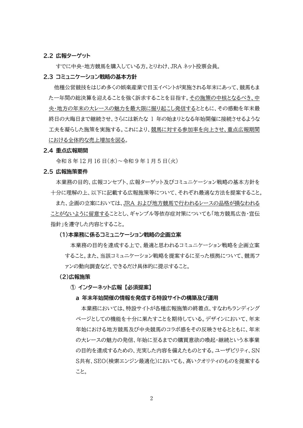 20260728_01_ippankyousou.pdf 3ページ目のプレビュー