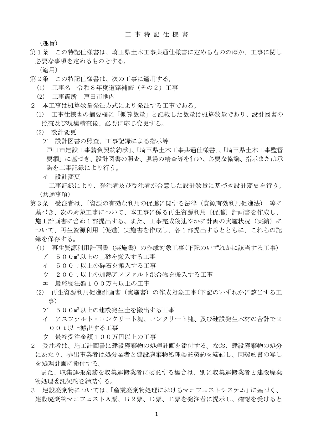2_特記仕様書【令和８年度道路補修（その２）工事】.pdf 1ページ目のプレビュー