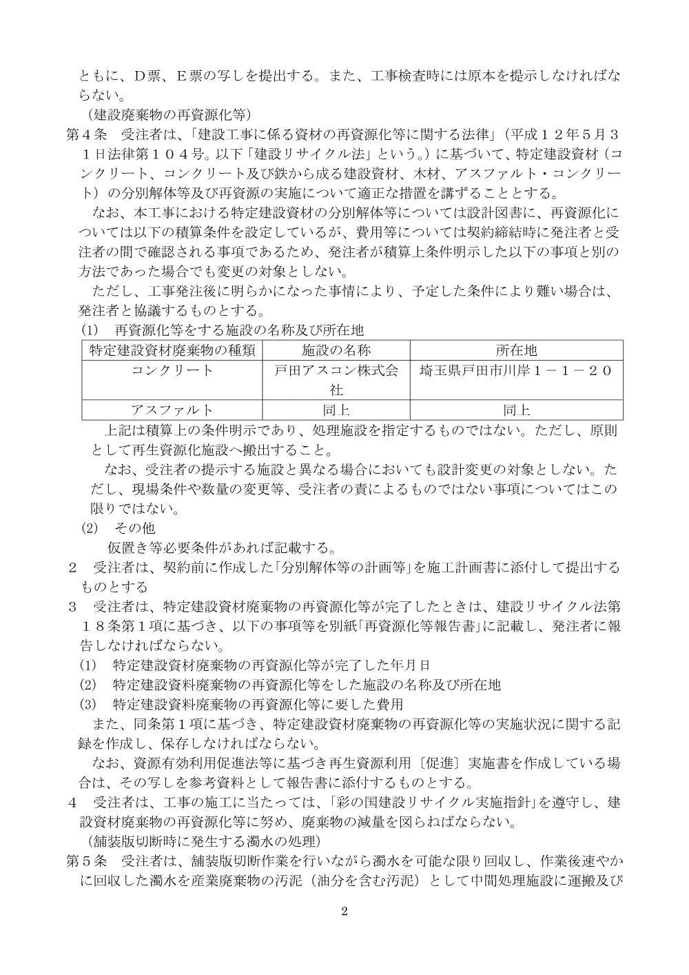 2_特記仕様書【令和８年度道路補修（その２）工事】.pdf 2ページ目のプレビュー