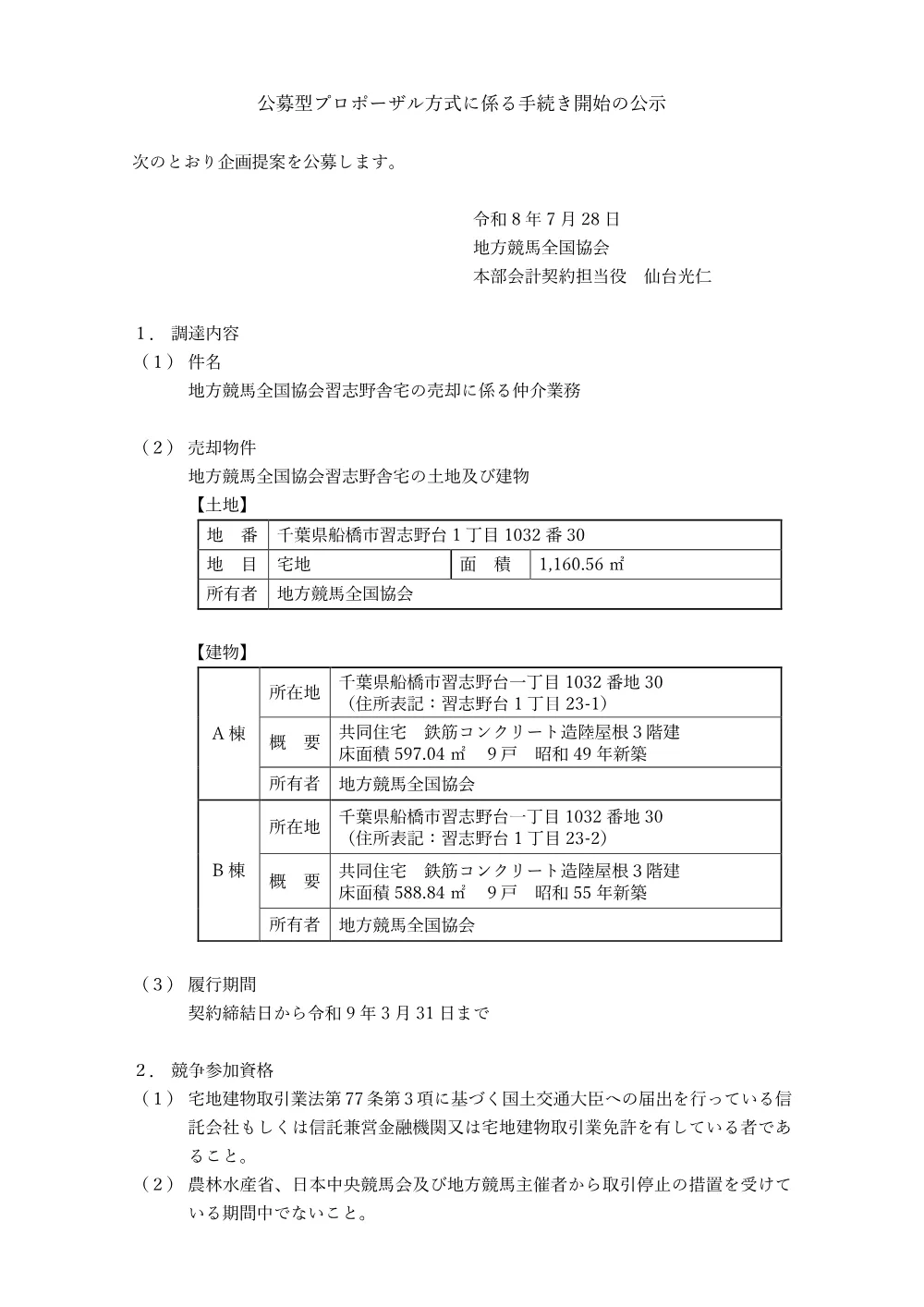 20260727_01_ippankyousou.pdf 1ページ目のプレビュー