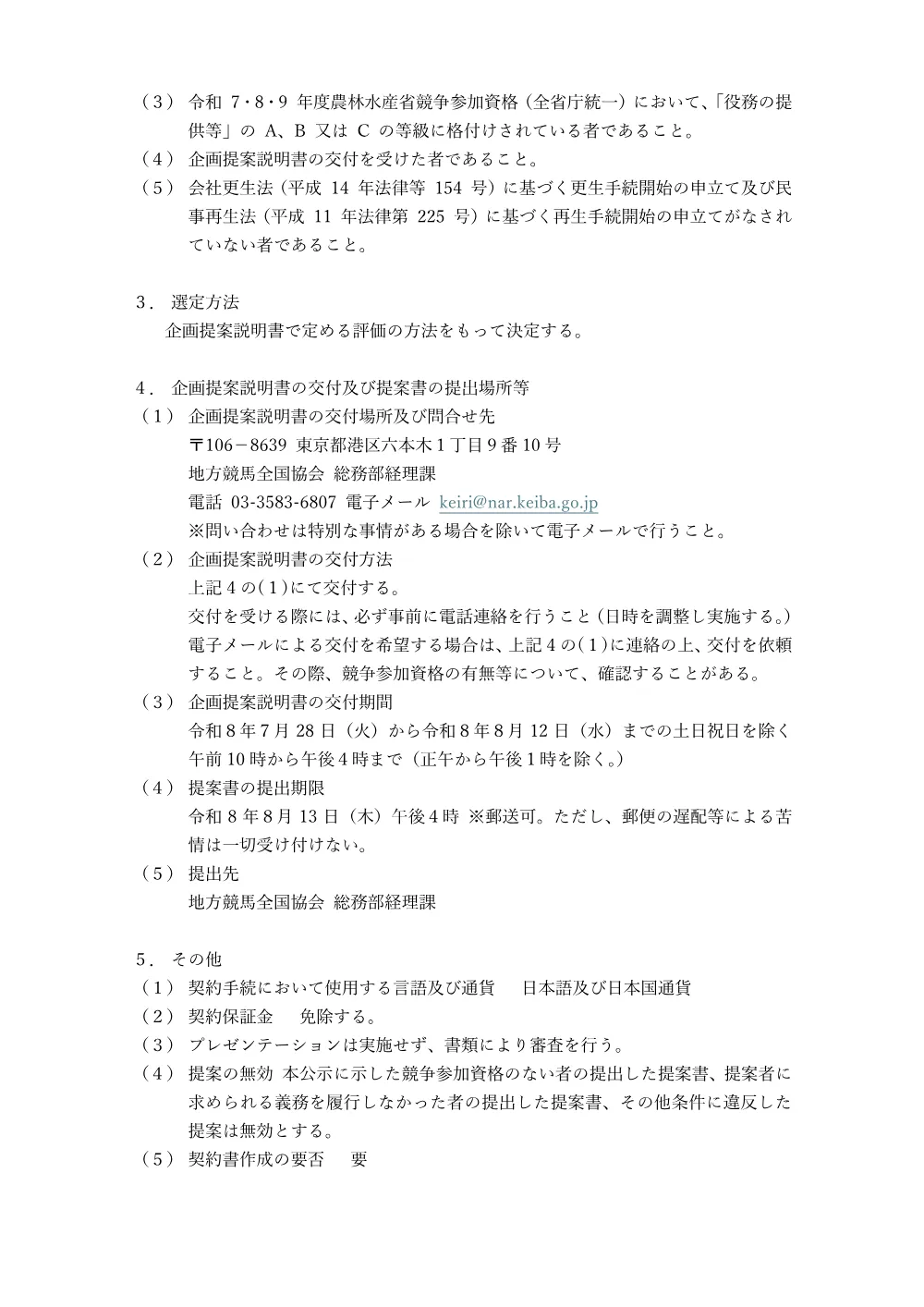 20260727_01_ippankyousou.pdf 2ページ目のプレビュー
