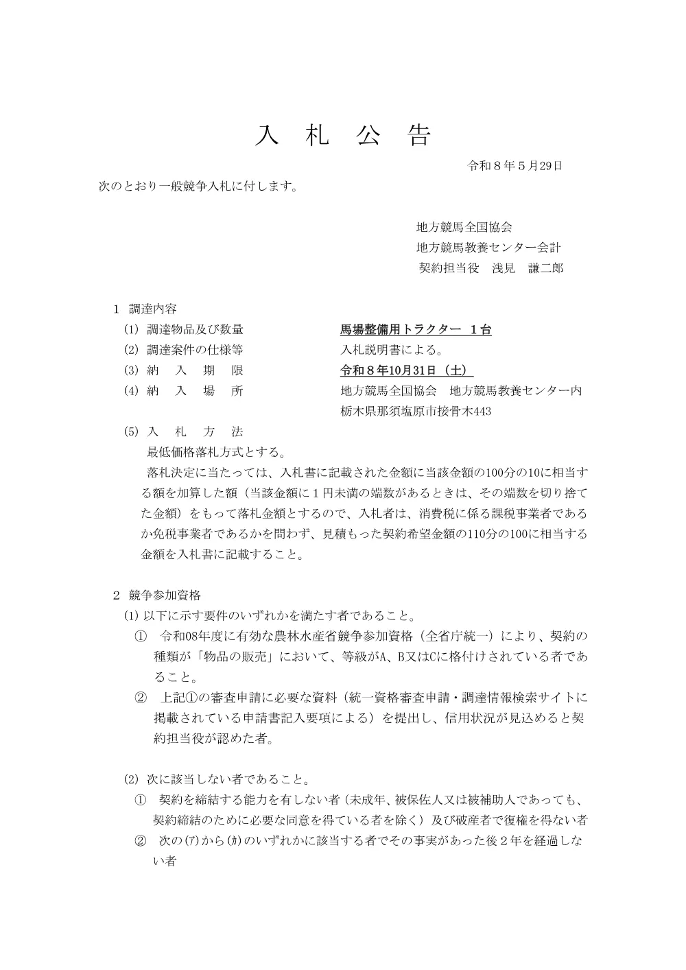 20260529_02_ippankyousou.pdf 1ページ目のプレビュー
