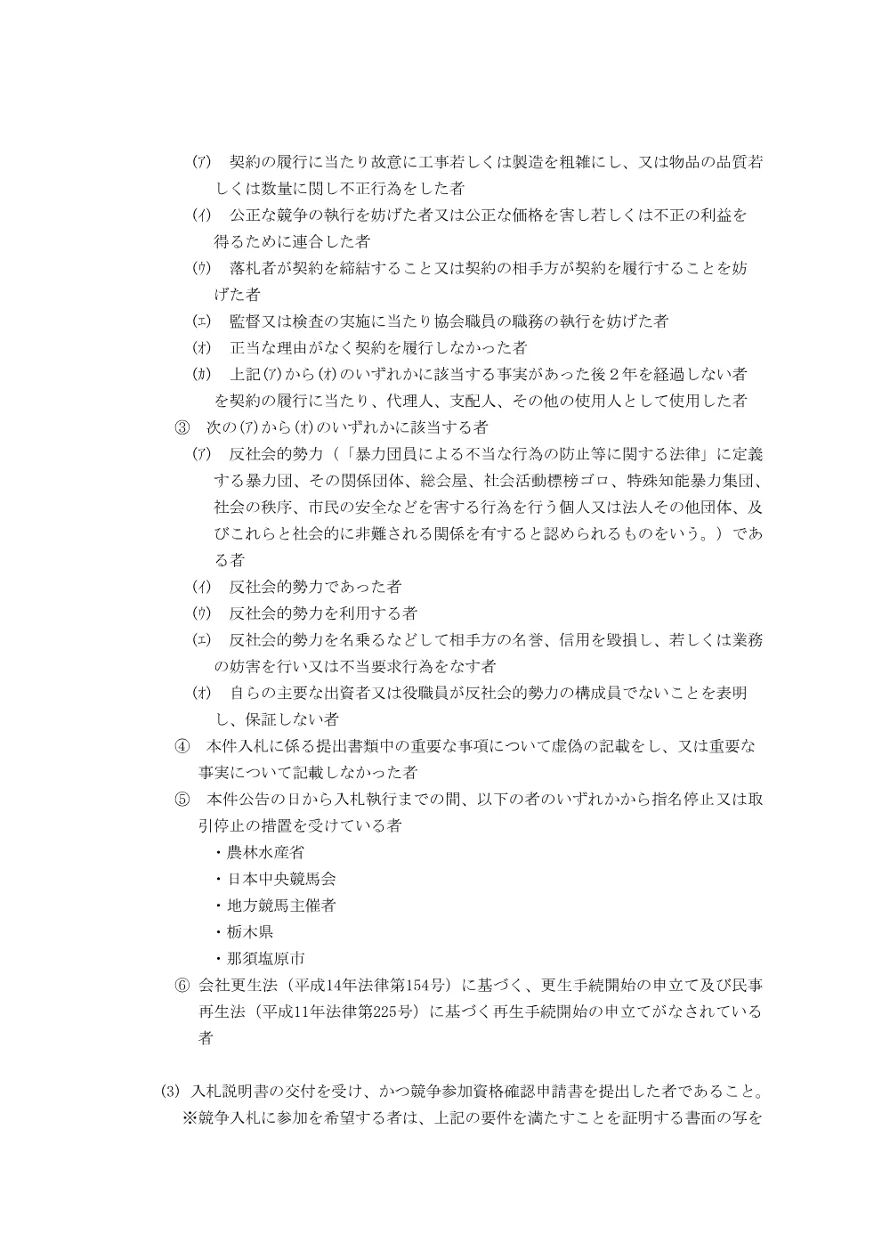 20260529_02_ippankyousou.pdf 2ページ目のプレビュー