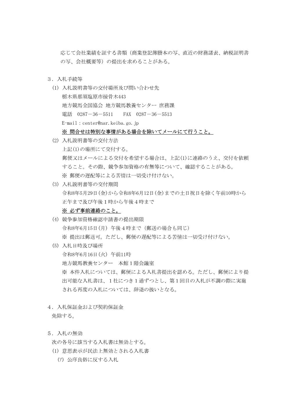 20260529_01_ippankyousou.pdf 3ページ目のプレビュー