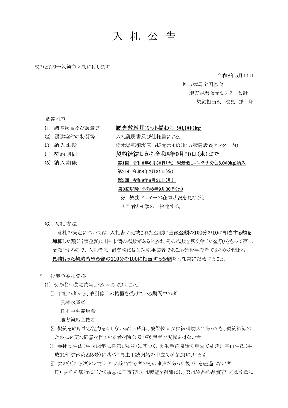 20260514_01_ippankyousou.pdf 1ページ目のプレビュー
