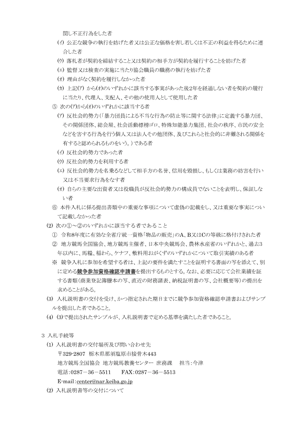 20260514_01_ippankyousou.pdf 2ページ目のプレビュー