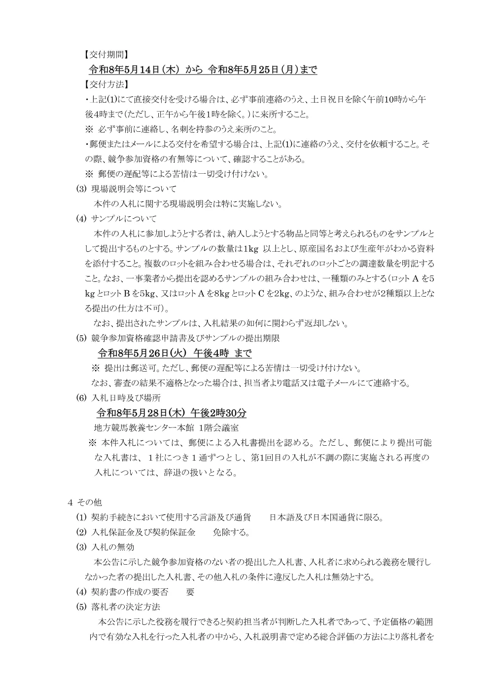 20260514_01_ippankyousou.pdf 3ページ目のプレビュー