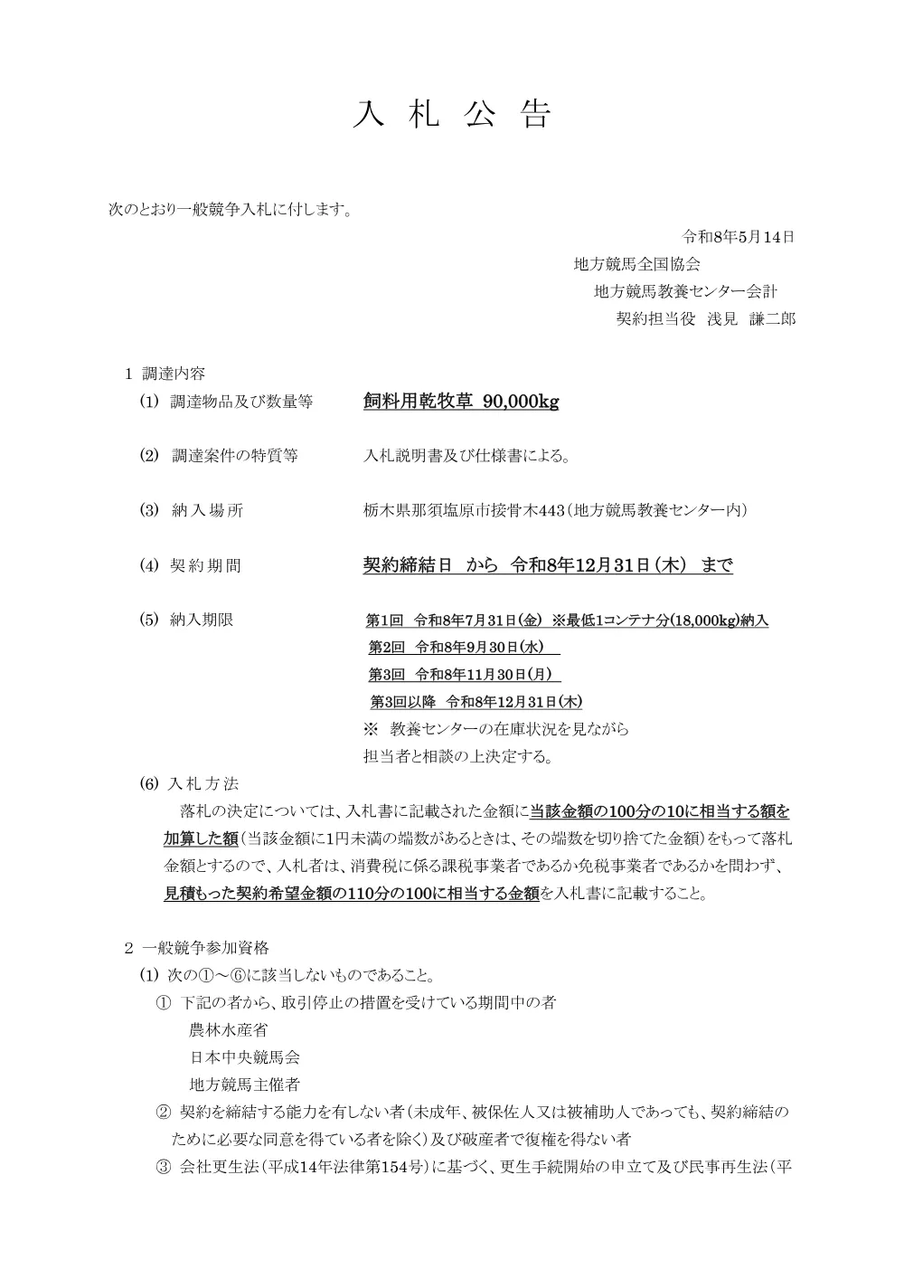 20260514_02_ippankyousou.pdf 1ページ目のプレビュー