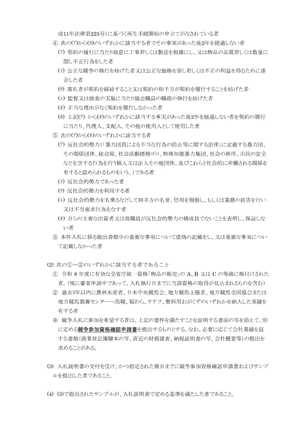 20260514_02_ippankyousou.pdf 2ページ目のプレビュー
