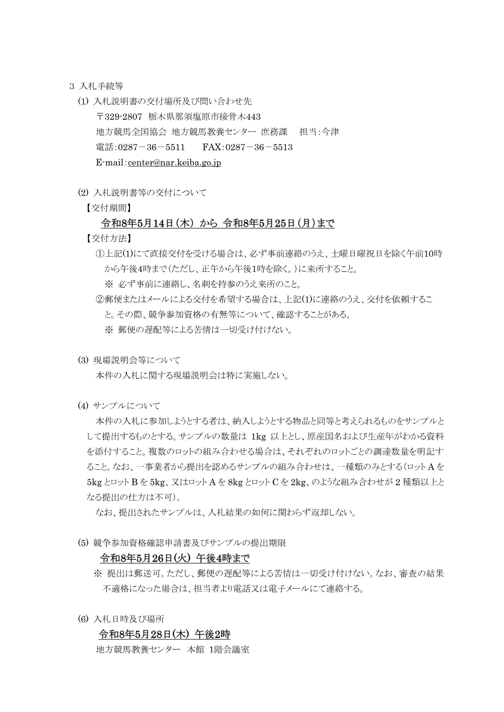20260514_02_ippankyousou.pdf 3ページ目のプレビュー