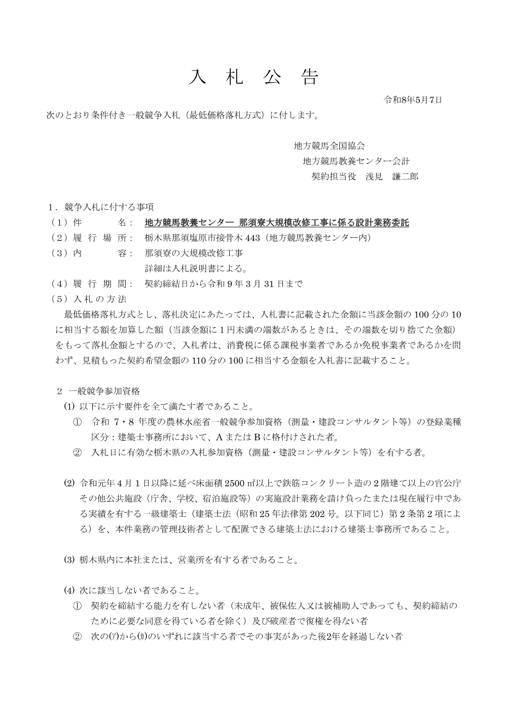 20260507_01_ippankyousou.pdf 1ページ目のプレビュー