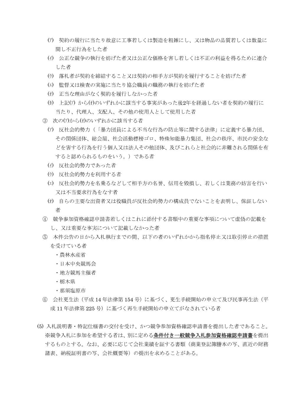 20260507_01_ippankyousou.pdf 2ページ目のプレビュー