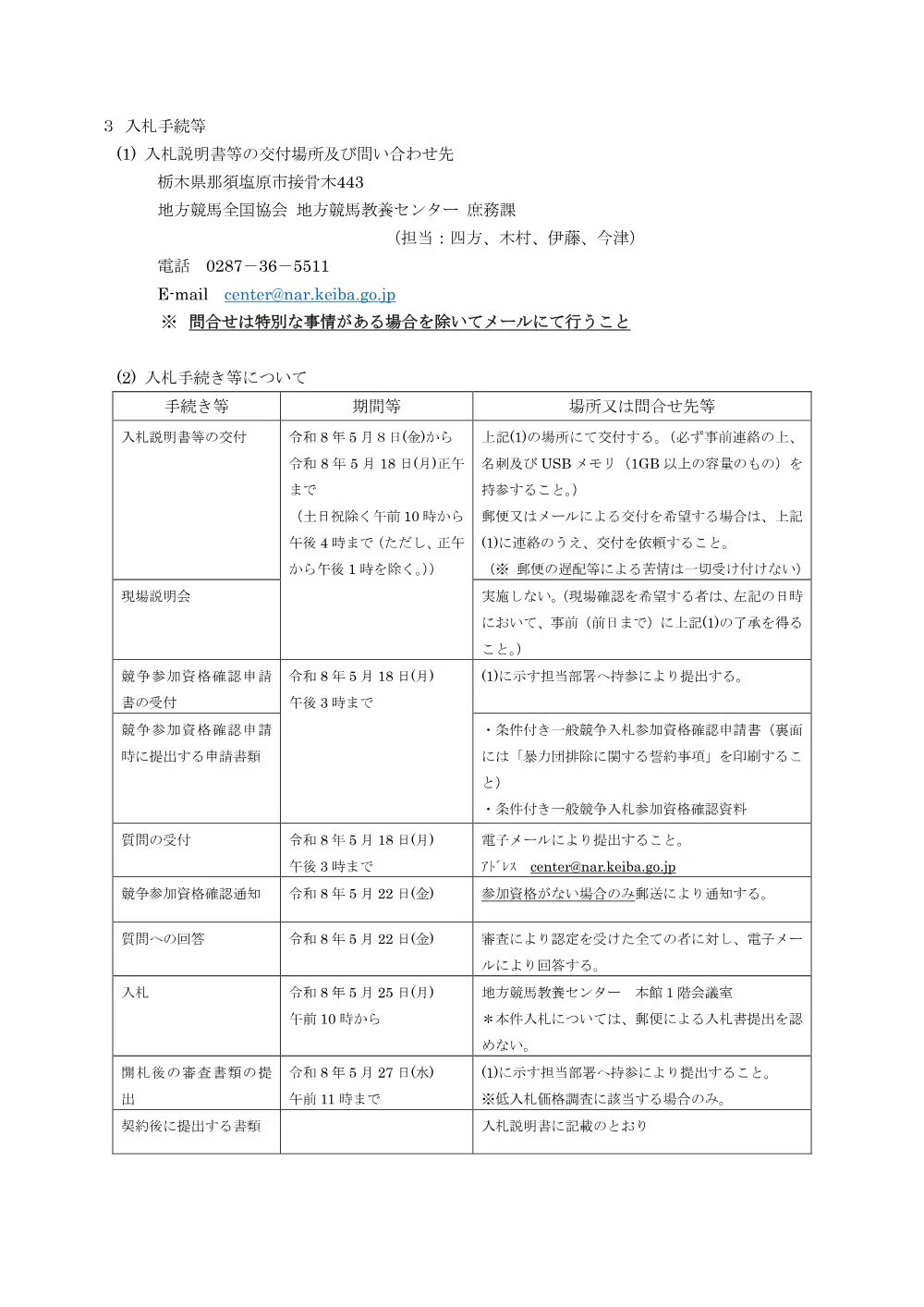 20260507_01_ippankyousou.pdf 3ページ目のプレビュー