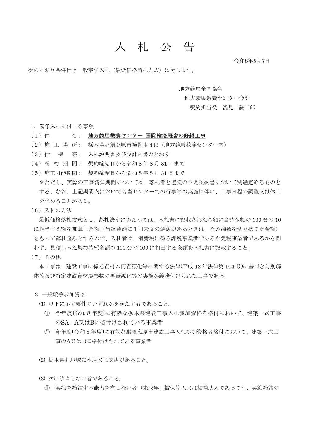 20260507_02_ippankyousou.pdf 1ページ目のプレビュー