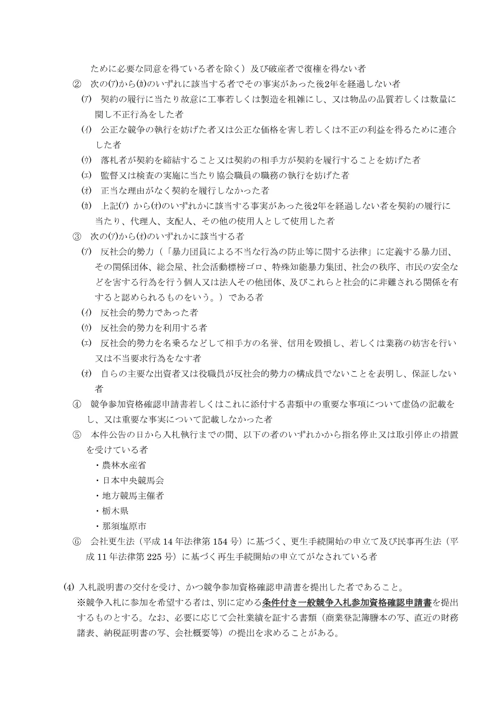 20260507_02_ippankyousou.pdf 2ページ目のプレビュー