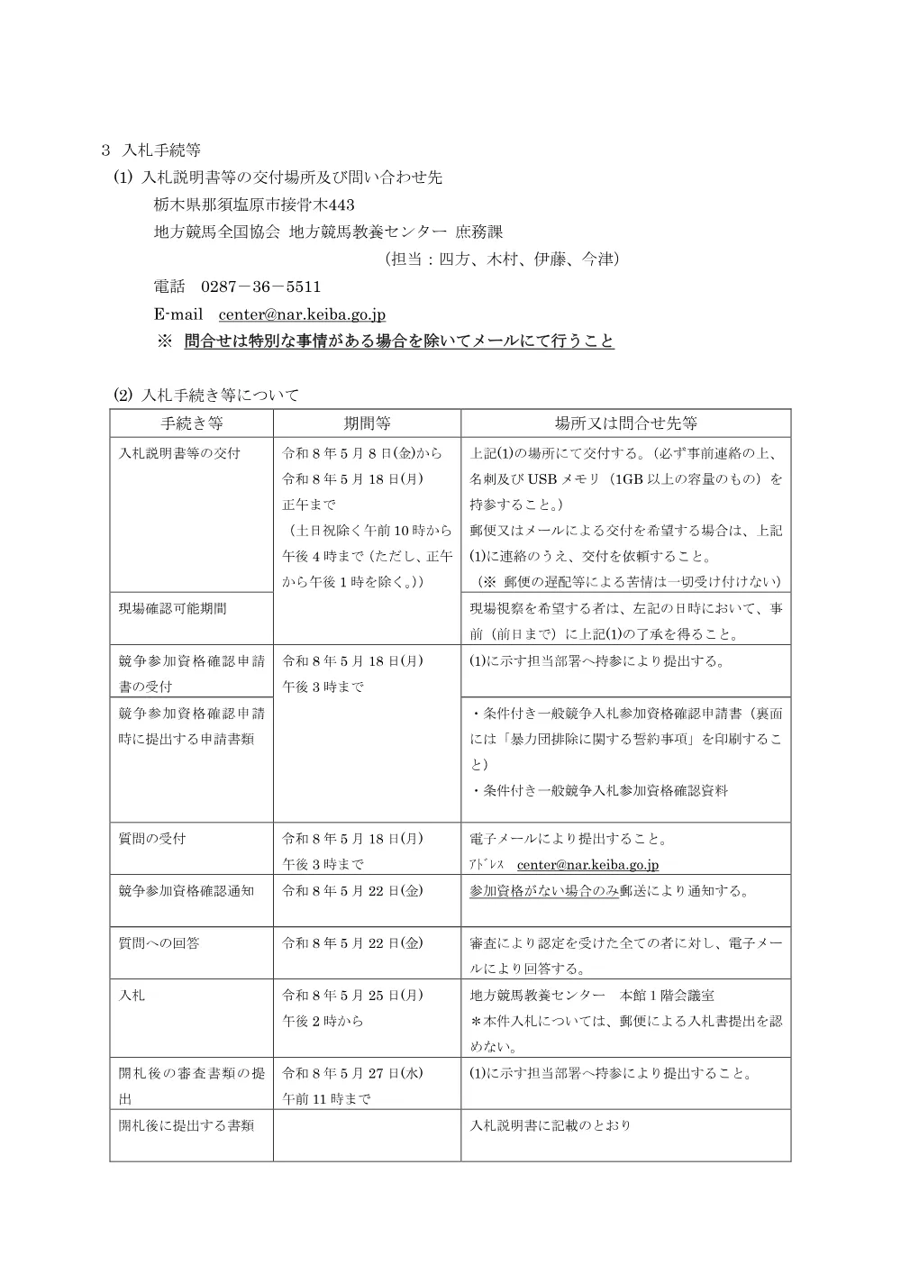 20260507_02_ippankyousou.pdf 3ページ目のプレビュー